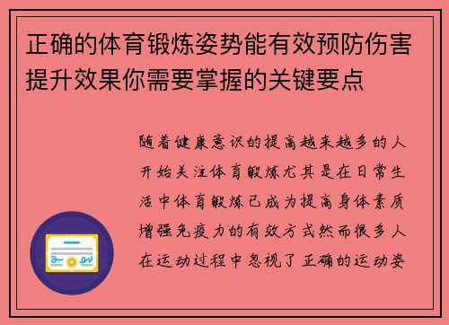 正确的体育锻炼姿势能有效预防伤害提升效果你需要掌握的关键要点