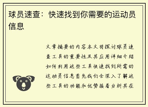 球员速查：快速找到你需要的运动员信息