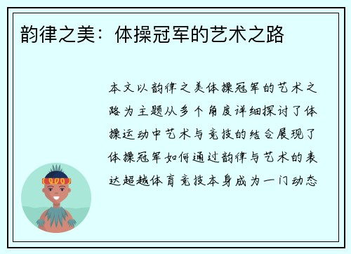 韵律之美：体操冠军的艺术之路